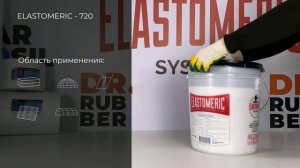 Обзор. Однокомпонентное акриловое финишное кровельное покрытие ELASTOMERIC  720 Topcoat