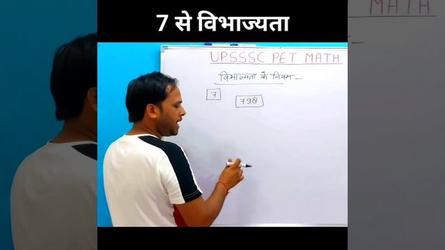 7 से विभाज्यता | Number System | #shorts смотреть онлайн