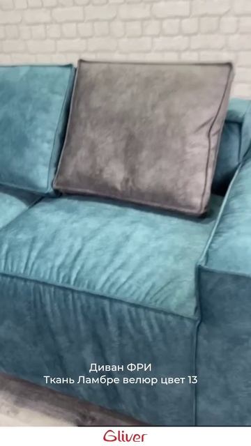 Бескаркасный модульный диван Фри смотреть онлайн