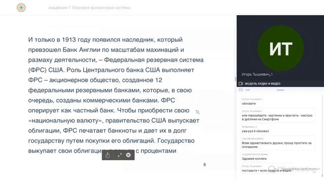 Мировая финансовая система. Roy academy смотреть онлайн