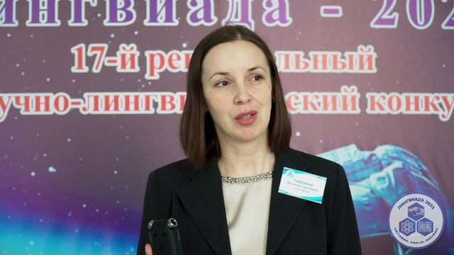 Лингвиада 2021