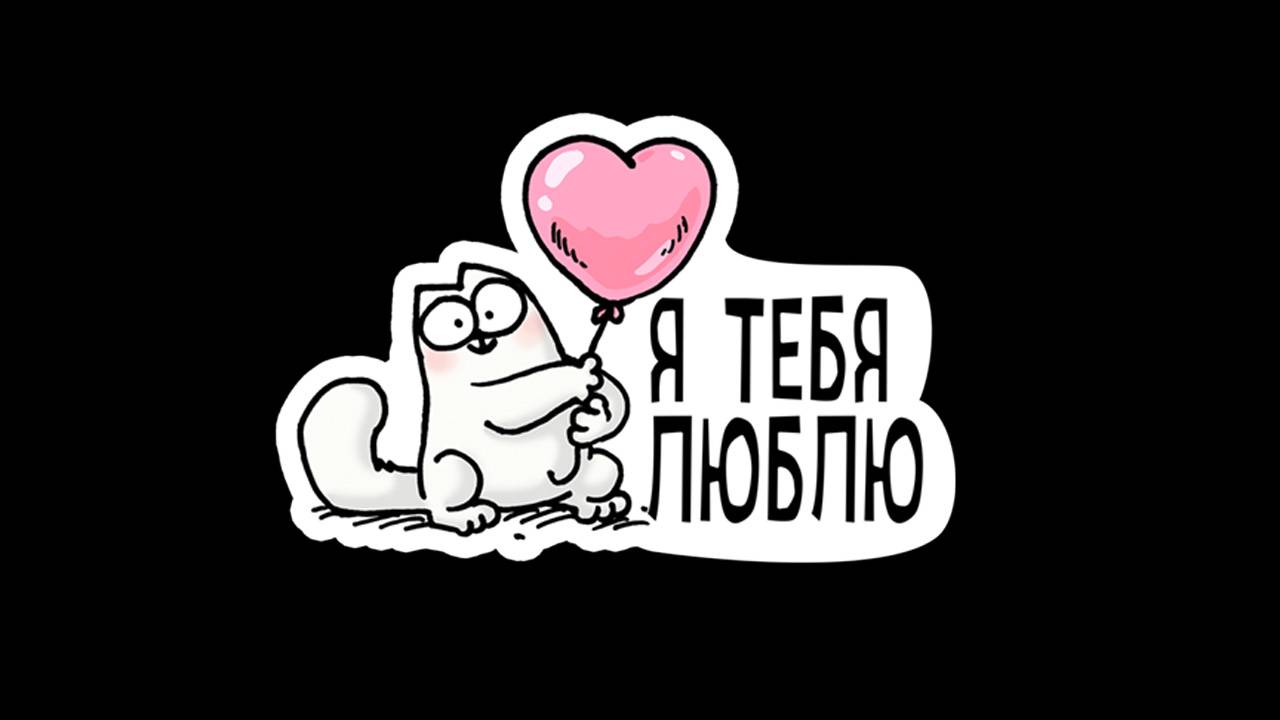 ВАЛЕНТИНКА ДЛЯ 14 ФЕВРАЛЯ