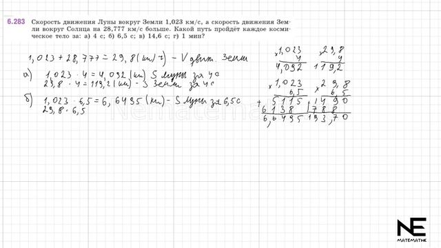 Задание №6.283 Математика 5 класс.2 часть. ГДЗ. Виленкин Н.Я. смотреть онлайн