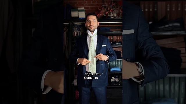 Как завязать правильный галстучный узел? Подписывайся и ставь лайк ✅👍🏻 смотреть онлайн