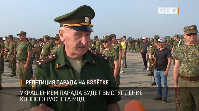Репетиция парада на взлётке смотреть онлайн