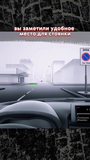 Можно припарковаться или нет? Каверзная задача на знание ПДД🤔 смотреть онлайн