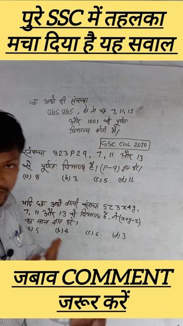 divisibility rule of 7 | divisibility rule of 13 | #short #ssc смотреть онлайн