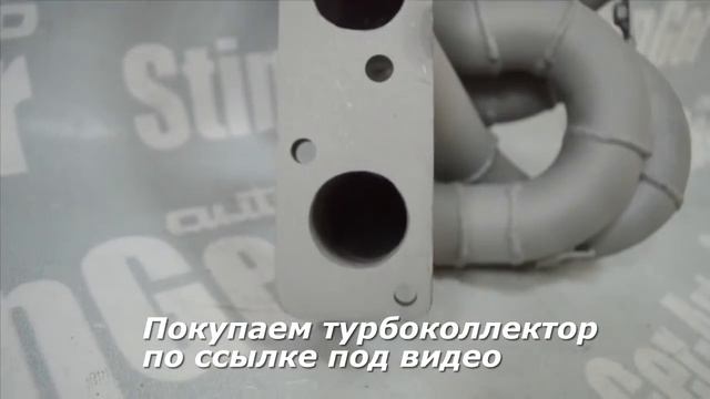 Турбоколлектор толстостенный STINGER VF37 для ВАЗ 2108 16V
