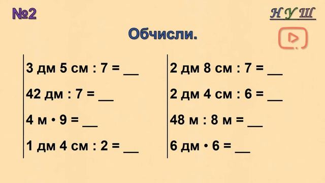 Збірник завдань «Величини» - №9 (Математика 2 клас) смотреть онлайн