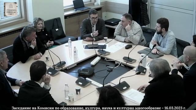 Заседание на Комисия по образование, култура, наука и културно многообразие проведено на 16.03.2023 смотреть онлайн