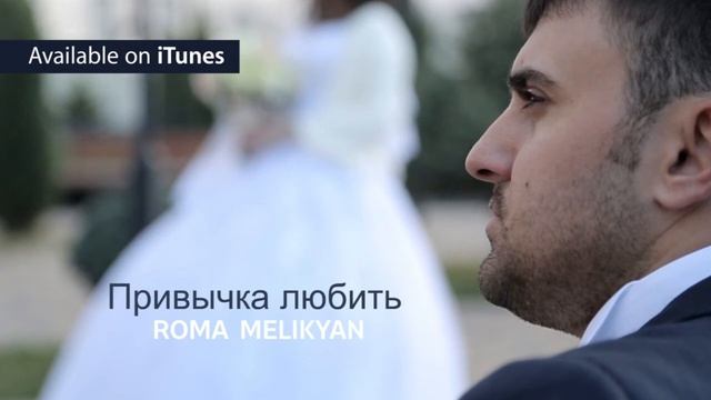 Roma Melikyan - Привычка любить смотреть онлайн