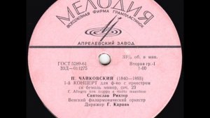 П. Чайковский - «Концерт № 1» для ф-но с оркестром (С. Рихтер, Г. Караян) сторона 1) Lp
