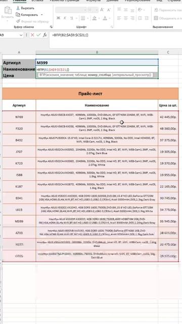 Формула ВПР или как за одну минуту заполнить несколько ячеек? #shortsvideo #excel смотреть онлайн