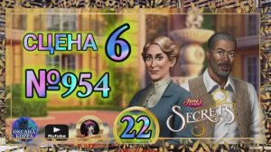 СЕКРЕТЫ 22.Сцена 6(954) June's journey.