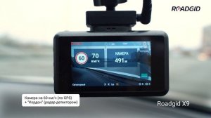 Примеры оповещений о камерах и радарах - Roadgid X9