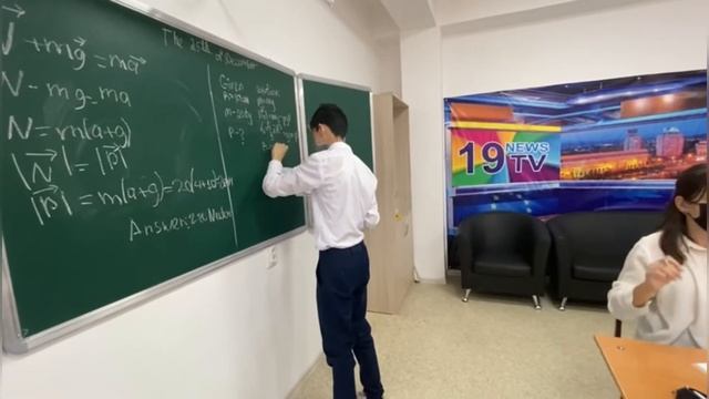 19 ОРТА МЕКТЕП Байтуринова Айман Абдраимовна ФИЗИКА пәні смотреть онлайн
