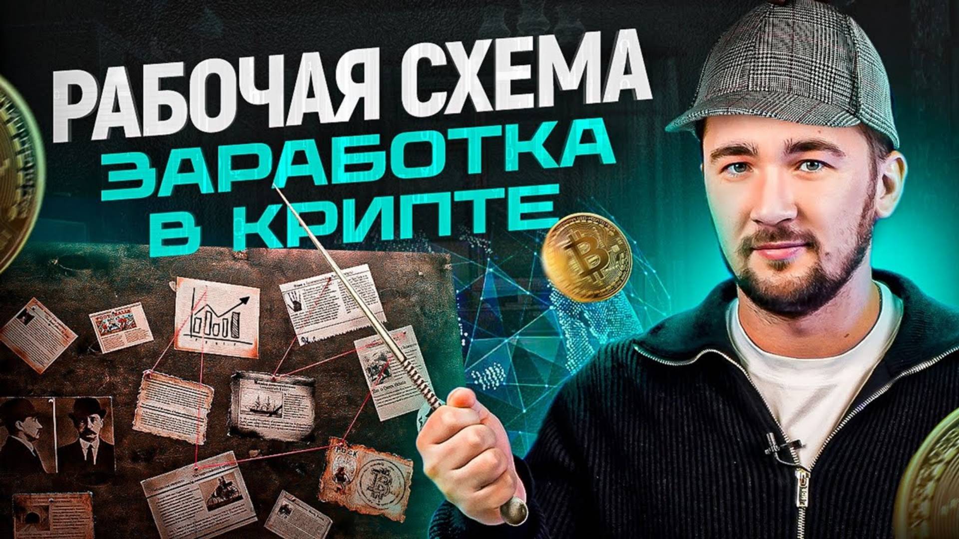 Арбитраж криптовалюты между биржами. Схема заработка для продвинутых смотреть онлайн