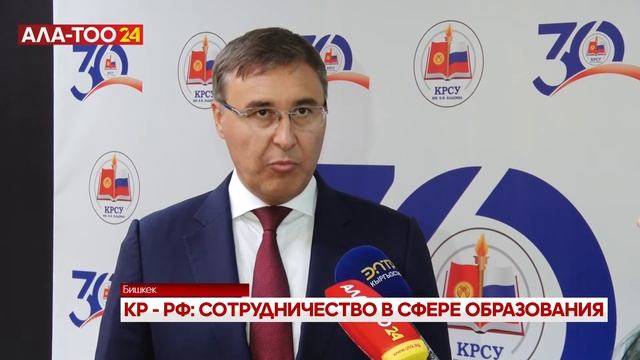 КР-РФ: сотрудничество в сфере образования смотреть онлайн