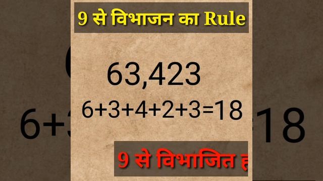 divisibility rule by 9 || koi bhi sankhya me 9 se bhag kaise lagega смотреть онлайн