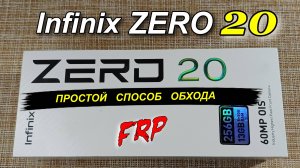 FRP Infinix Zero 20 /x6821 Простой способ обхода блокировки через ПК 2025