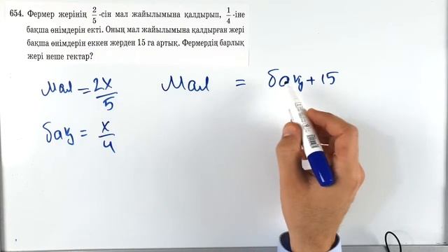 5-сынып математика. 654 есеп смотреть онлайн