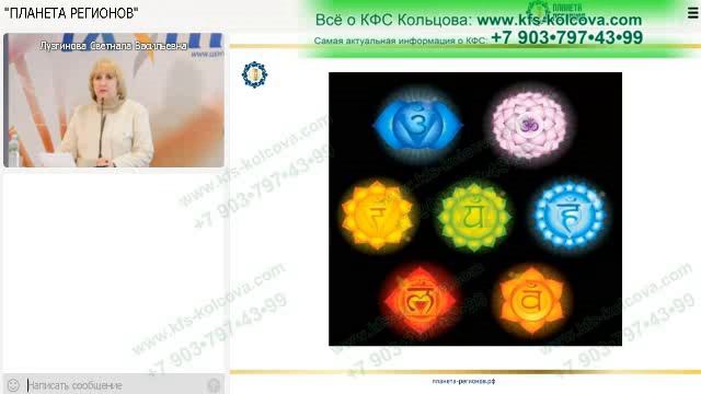 Лузгинова С.В 2022-06-02 «КФС и сакральные уровни и функции энергетических центров»#кфскольцова смотреть онлайн