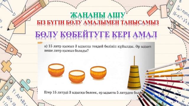 III тоқсан 2 сынып математика , сабақ №73 смотреть онлайн