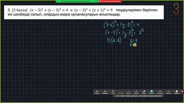 8-СЫНЫП ГЕОМЕТРИЯ БЖБ-1 1-НҰСҚА. 4-ТОҚСАН. смотреть онлайн