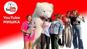 Белый медведь на праздник: необычное поздравление для свадьбы, юбилея и дня рождения