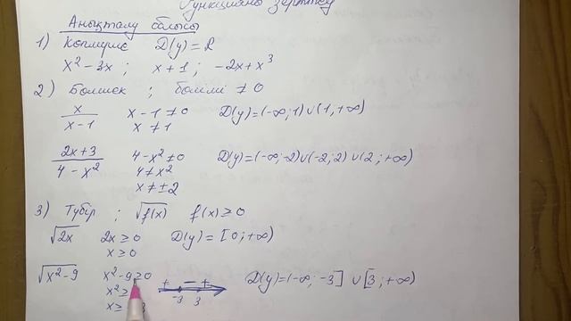 Функцияны зерттеу (1-видео) смотреть онлайн