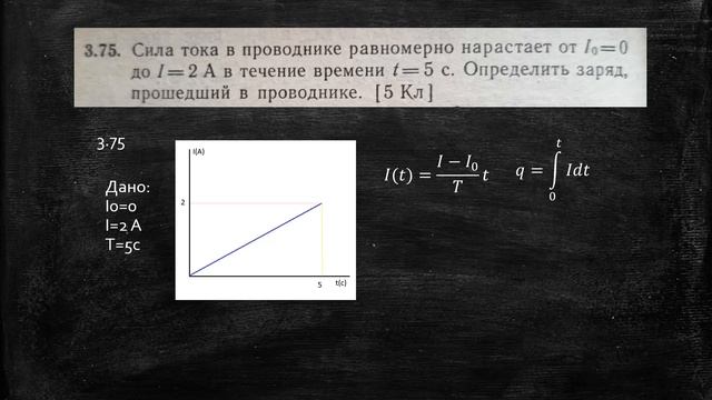 Задача 3.75 задачник Трофимова. смотреть онлайн