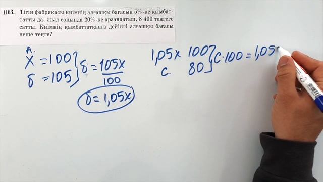 5-сынып математика. 1163 есеп
