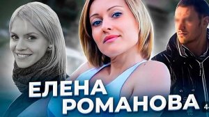 Анна Ханна ."Стакан  наполовину пуст ".История Елены Романовой.