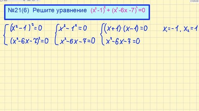 ОГЭ по математике (2 часть) №21(6). УРАВНЕНИЕ смотреть онлайн