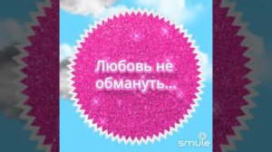 "Как будто мы с тобой". Караоке дуэты.