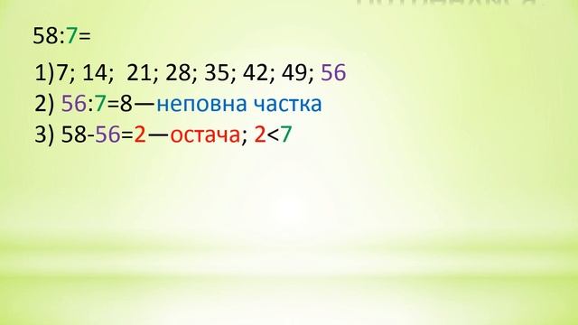 Математика 3 клас Ділення з остачею , властивість остачі смотреть онлайн