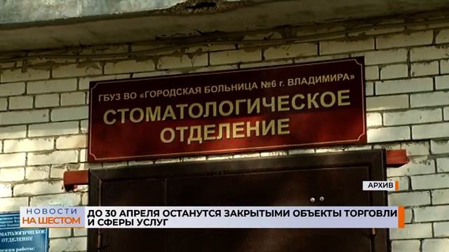 До 30 апреля останутся закрытыми объекты торговли и сферы услуг смотреть онлайн