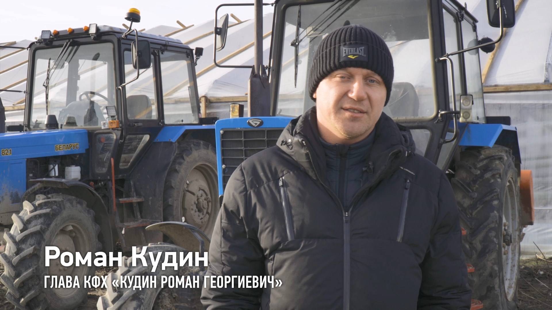 КФХ Кудин Роман Георгиевич смотреть онлайн