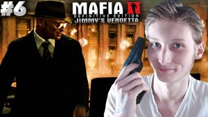 ФИНАЛ ► MAFIA 2 JIMMY'S VENDETTA DEFINITIVE EDITION ► #6