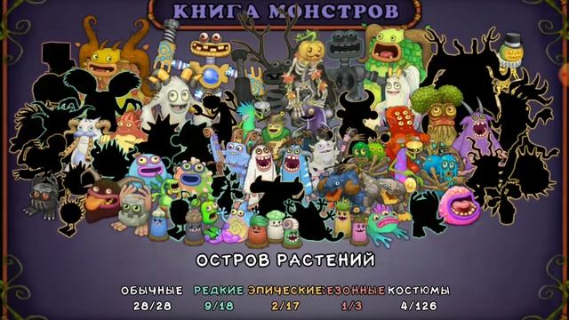 вывел скелетыкву на острове растения MSM как поёт скелетыква смотреть онлайн