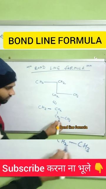 Bond line formula #shorts смотреть онлайн