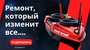 Как мы ремонтировали Camarad Vertolet. Прикормочный кораблик для рыбалки Corved.