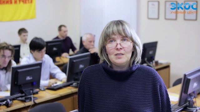Курсы 1С в Учебном центре ЭКОС видео отзыв смотреть онлайн