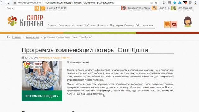 Компенсации потерь “СтопДолги” смотреть онлайн