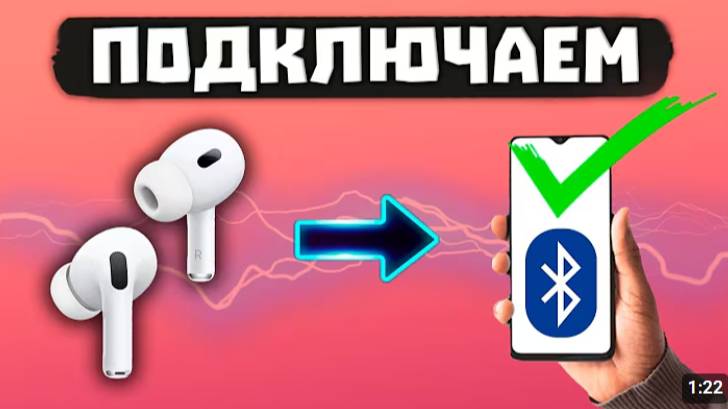 Как ПОДКЛЮЧИТЬ Беспроводные Наушники к Телефону_ ✅ [Инструкция] смотреть онлайн
