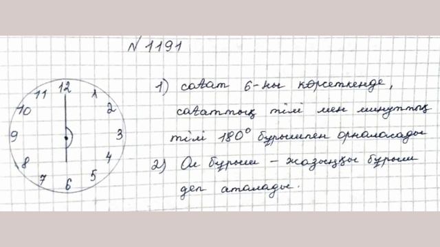 МАТЕМАТИКА 5 СЫНЫП 7.1 САБАҚ смотреть онлайн