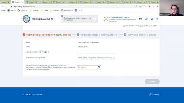 КАК ПОДАТЬ УВЕДОМЛЕНИЕ О ПРЕКРАЩЕНИИ ДЕЯТЕЛЬНОСТИ ИП смотреть онлайн