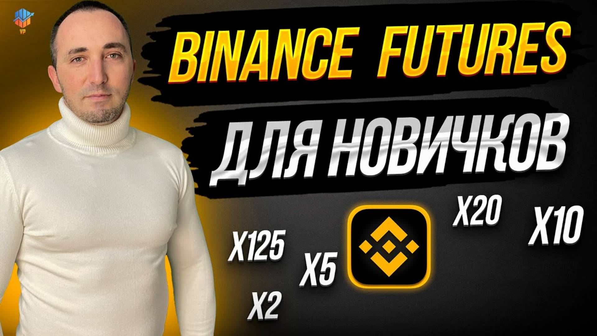 ФЬЮЧЕРСЫ КАК ТОРГОВАТЬ. ОБУЧЕНИЕ ДЛЯ НОВИЧКОВ смотреть онлайн