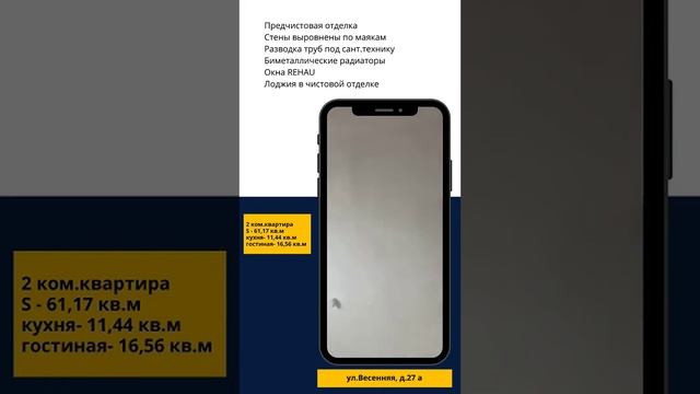 Жилой комплекс "Весенний", гор.Стерлитамак, ул.Весенняя, 27 а смотреть онлайн